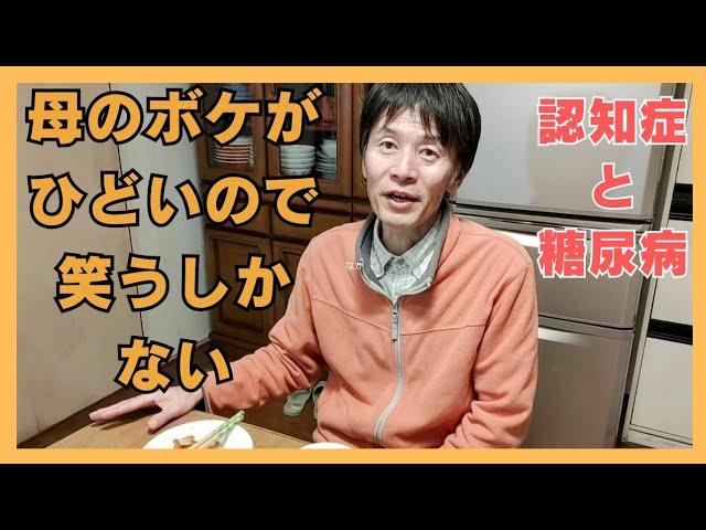 認知症で面白いおばあちゃんになりました Common cuisine and dining scene