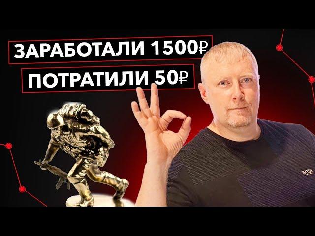 МАРЖА 3000%. Бизнес на МАССИВНЫХ фигурках из металла. Как создать самому?