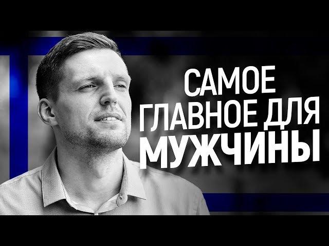 ГЛАВНОЕ МУЖСКОЕ КАЧЕСТВО, Которое Необходимо Развивать // Мужские качества