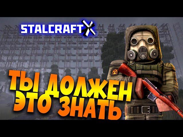 STALCRAFT X | ЛУЧШИЕ СОВЕТЫ ДЛЯ НОВИЧКА 2024 - 2025