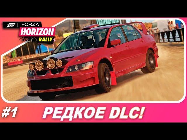 ТОПОВОЕ РАЛЛИ! / Forza Horizon 1: Rally Expansion (DLC) - Прохождение #1