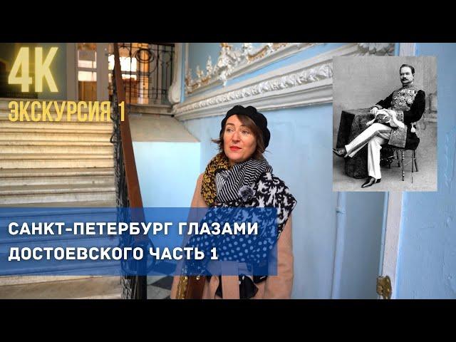 Район Достоевского: экскурсия по парадным и дворам