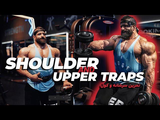 Hadi Choopan | Shoulder and Upper Traps