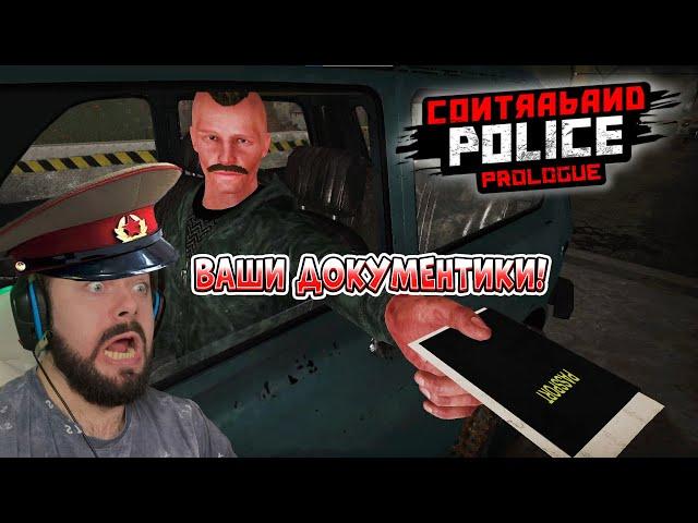 НАКАЗЫВАЕМ КОНТРАБАНДИСТОВ ▶ |CONTRABAND POLICE|