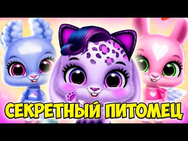 МАЛЫШИ ПУШИСТИКИСекретный питомец Зайка Bunnsies Pet World