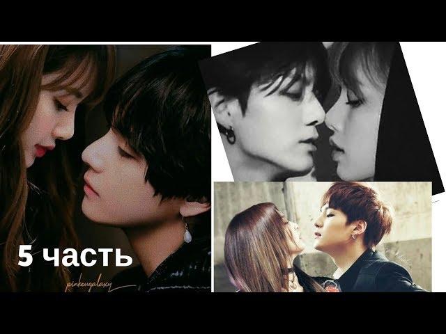 ПРЕДСТАВЬ ТЫ ДЕВУШКА BTS  5 часть | МИН ЮНГИ | КИМ ТЭХЁНА | ЧОН ЧОНГУКА | ПАК ЧИМИНА |