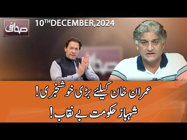 Sahafi With Matiullah Jan | 10 December 2024 | Neo News | JF1R