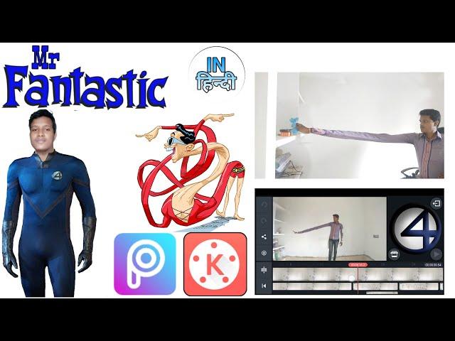 How To Make Mr Fantastic(plastic man,elastic man)Effect#kumar tech#Tutorials