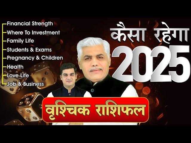 Vrishchik Rashi 2025 Kaisa Rahega | वृश्चिक राशि 2025 कैसा रहेगा | Scoprio 2025 | Kamal Shrimali