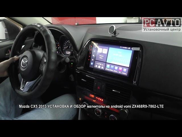 Mazda CX5 2013 УСТАНОВКА И ОБЗОР магнитолы на android vomi ZX468R9 7862 LTE