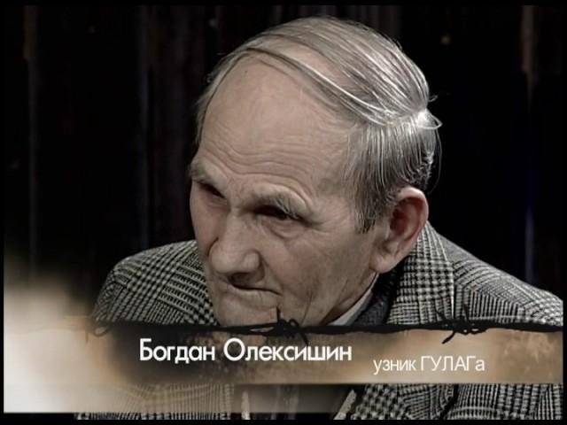 Дело №13.  Олексишин Б. В.   Часть 1 Лагерь стал для меня как университет