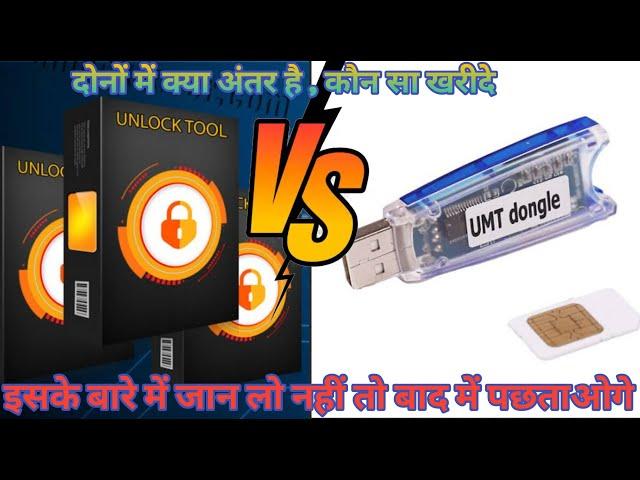 UMT VS Unlock Tool /Kaun Sa Le Janiye Dono Me Antar / Unlock Tool और Umt कौन सा ले कौन सा है  बेट्टर