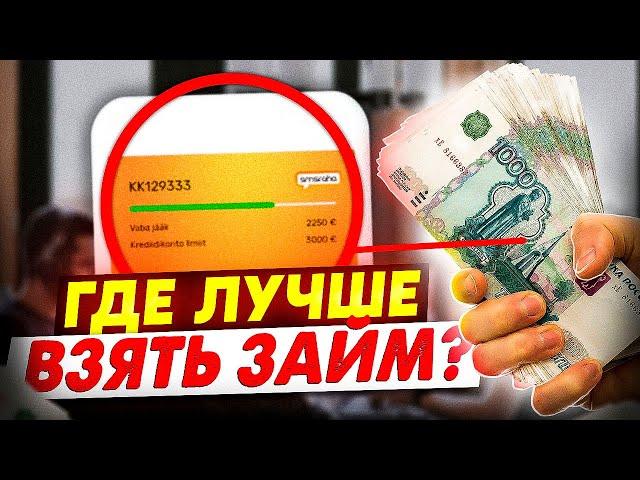 Круглосуточные займы без отказа | Микрозаймы - где лучше взять?
