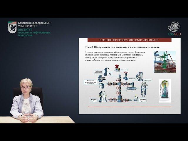 "Инжиниринг процессов нефтегазодобычи". Аннотация