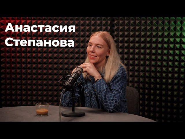 Подкаст | Анастасия Степанова: изоляционные эксперименты и добыча космических ресурсов