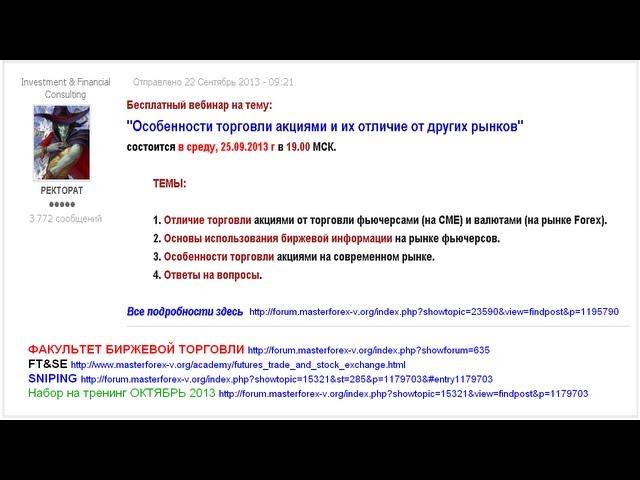 130925 Особенности торговли акциями и их отличие от других рынков