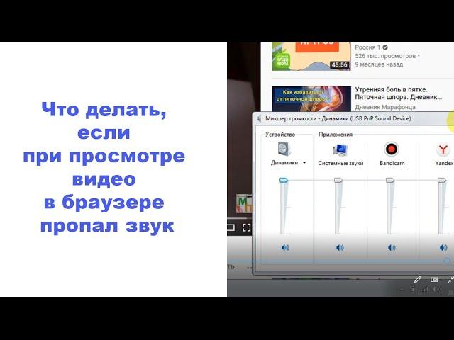 Что делать, если при просмотре видео в браузере пропал звук