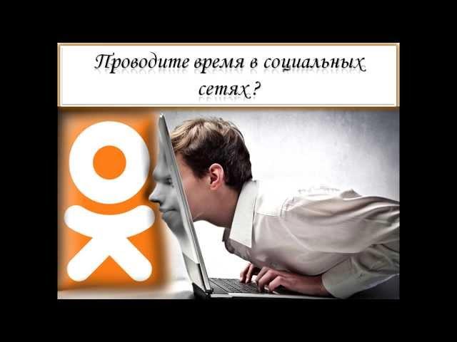 СОЦИАЛЬНАЯ СЕТЬ "ОДНОКЛАССНИКИ"