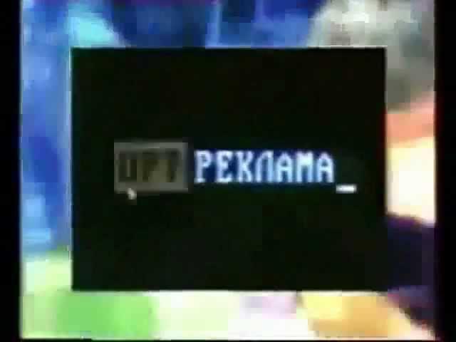 Заставки рекламы ОРТ 1995-1996