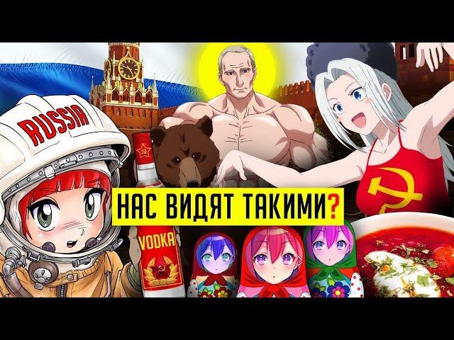 РОССИЯ И РУССКИЕ В АНИМЕ!!! (Киборги-Матрёшки и Президенты)