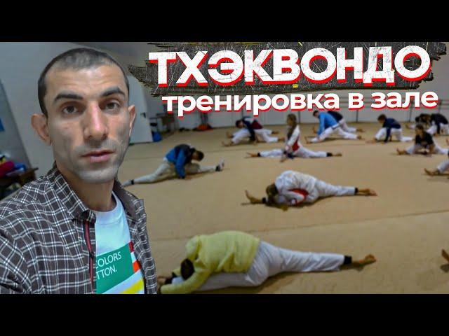 Завораживающее тхэквондо!  Детская тренировка. Taekwondo.