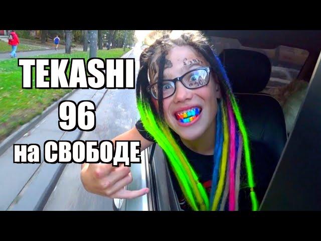 Русский  TEKASHI 69 - РЕАКЦИЯ ПРОХОЖИХ !