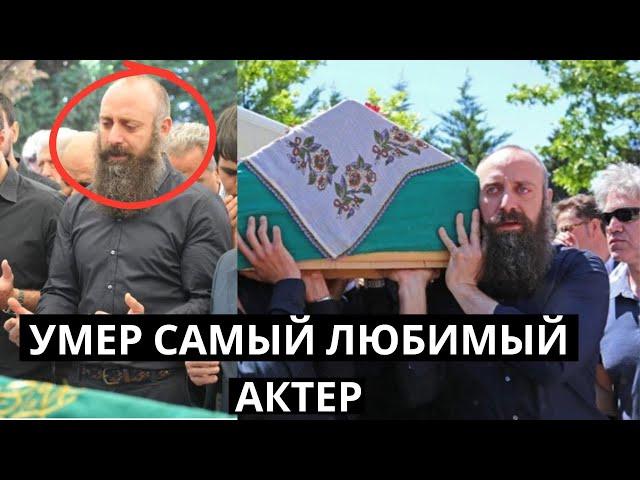 Умер Халит Эргенч – новая трагедия в мире турецкого кино! Турция в трауре!