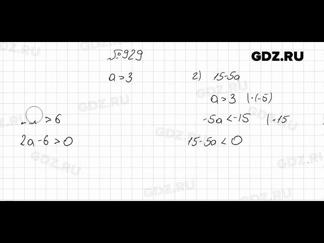 № 929 - Алгебра 9 класс Мерзляк