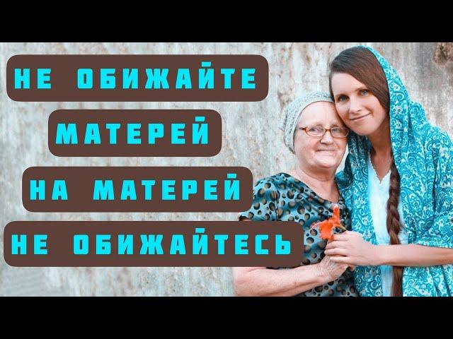 Песня про маму до слез! «НЕ ОБИЖАЙТЕ МАТЕРЕЙ!» Автор-исполнитель Светлана Копылова