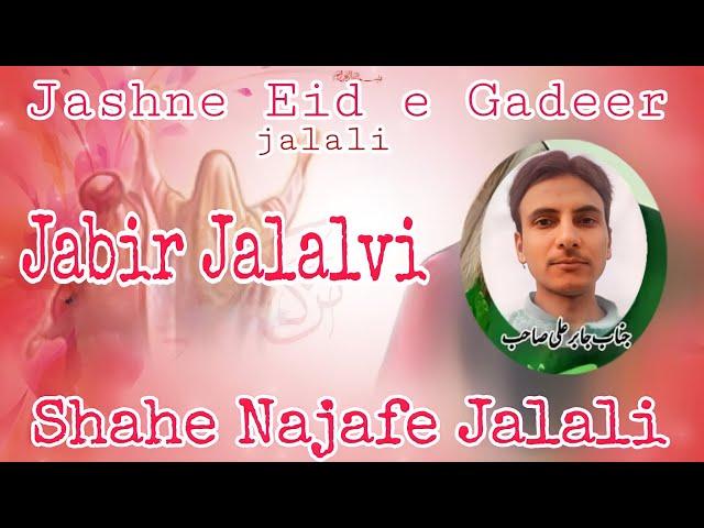 Jashne Eid e Gadeer Jalali -New video. //Reciter.Jabir Jalalvi Azadari jalali