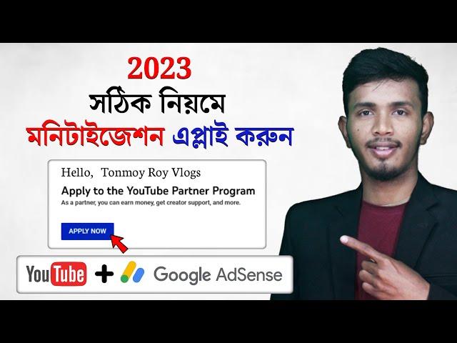 How to Apply for Monetization on YouTube in 2023 Bangla || YouTube Monetization Apply 2023