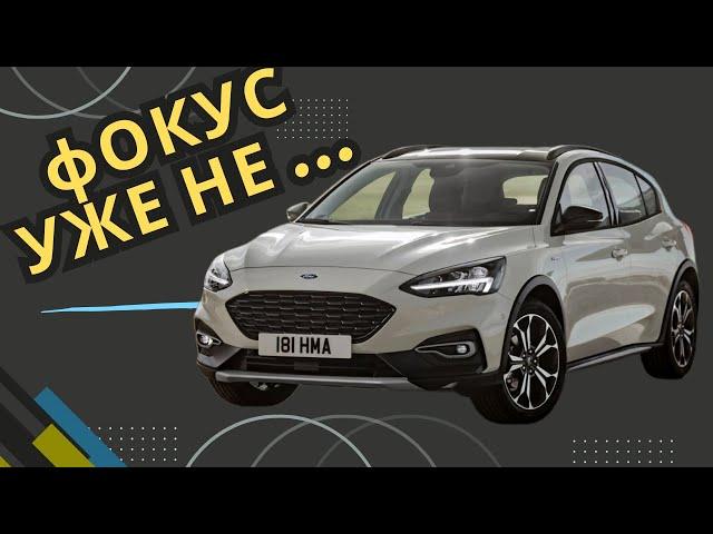 Чи варто купувати Ford Focus 4 покоління(2018-2024): плюси, мінуси, проблеми !