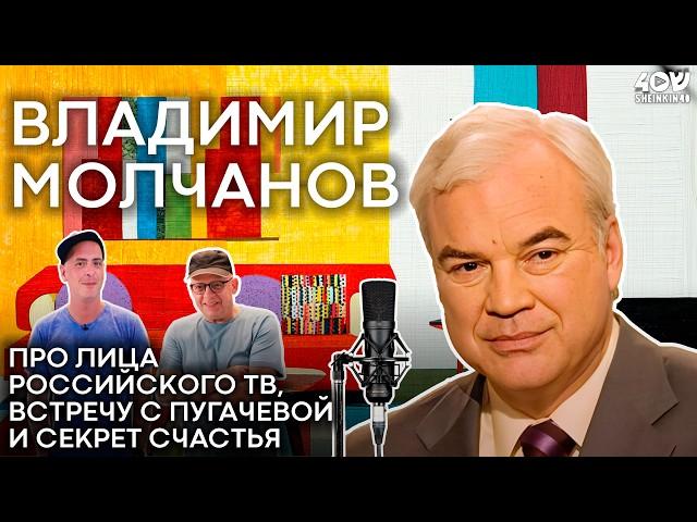 Владимир Молчанов о свободной журналистике, настоящем Жириновском и интервью с Пугачёвой