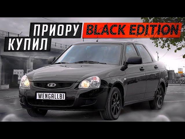 КУПИЛ СЕБЕ ПРИОРУ BLACK EDITION! ЗАЧЕМ?