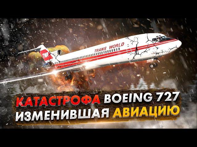 Авиакатастрофа Boeing 727 под Вашингтоном. Смертельное недопонимание