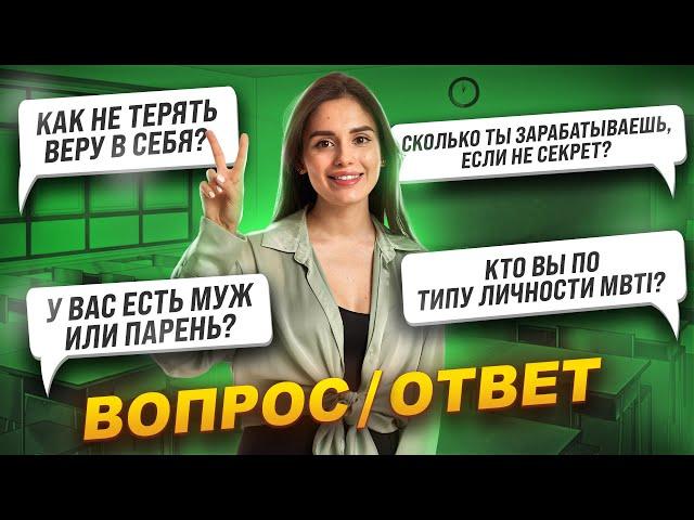 Честный вопрос/ответ от Насти Маловой | Умскул