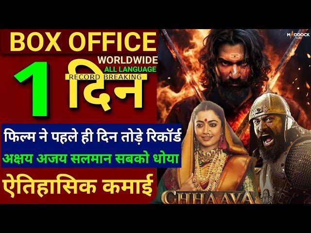 Chhaava Box Office Collection, Vicky Kaushal, Chhaava 1st Day Collection, Chhaava Movie Review,chava