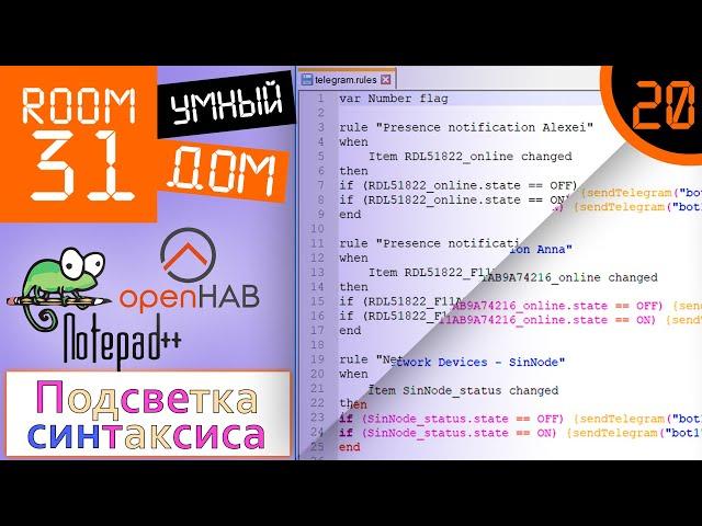 20. OpenHAB syntax highlighting in Notepad++ | Room31