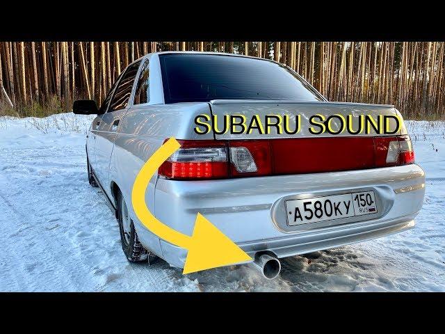 ДИКИЙ ВЫХЛОП SUBARU SOUND НА ВАЗ 2110 Пурпурный BRABUS отдыхает