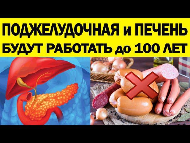 Ешьте Эти Продукты после 50 и ПОДЖЕЛУДОЧНАЯ и ПЕЧЕНЬ Будет Работать до 100 лет..