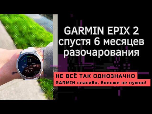 5.Garmin Epix Gen 2 РАЗОЧАРОВАНИЕ реального владельца