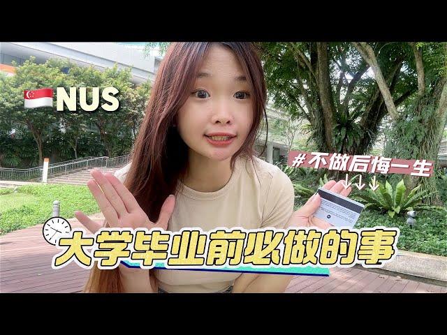 5 Ultimate Must-Dos Before You Graduate from NUS  | Uni Vlog