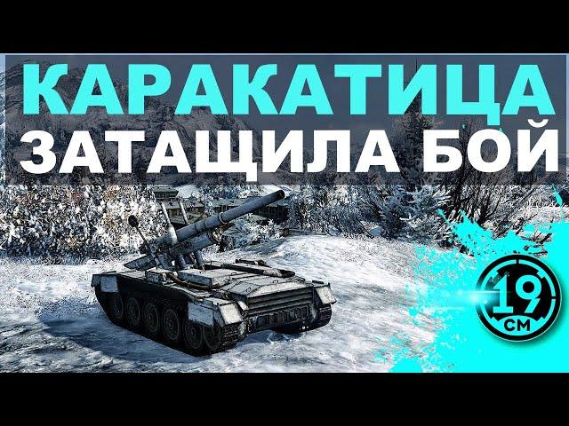 САМАЯ ПЛОХАЯ АРТА ТАЩИТ БОЙ! Британская каракатица - Crusader SP!