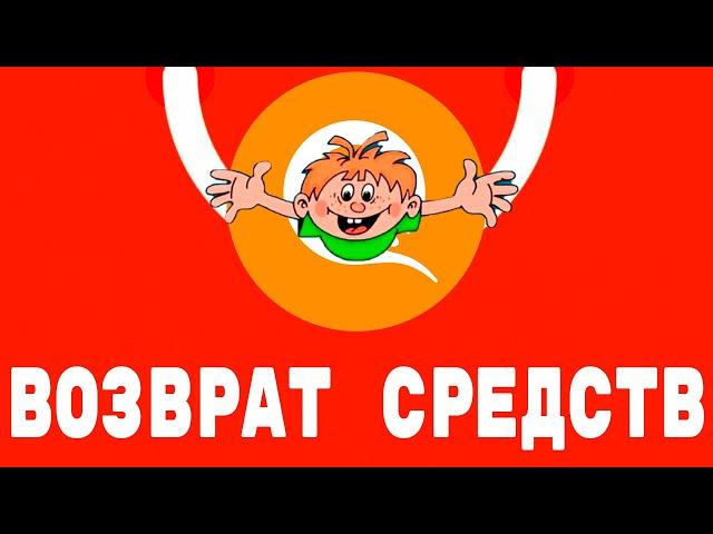 Как вернуть деньги с Aliexpress