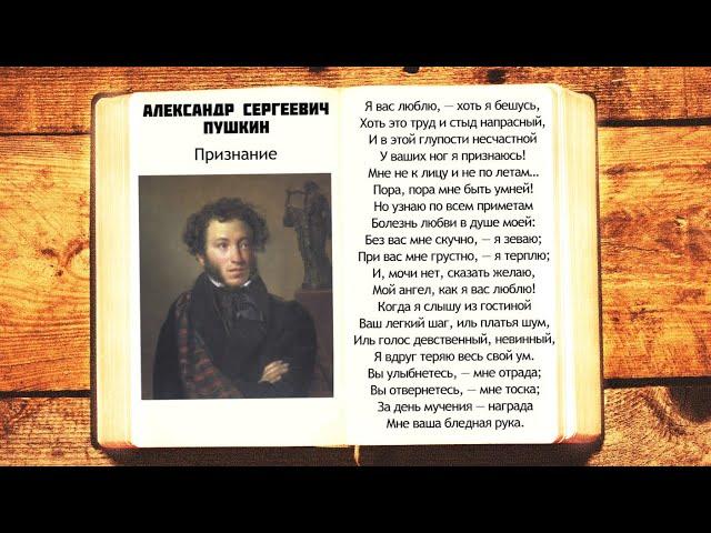 А.С. Пушкин - Признание | Я вас люблю хоть я бешусь | Стихи слушать