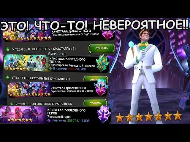 ЭТО! ЧТО-ТО! НЕВОЗМОЖНОЕ! | ОТКРЫТИЕ ТИТАНОВ и 7* | Marvel: Contest of Champions