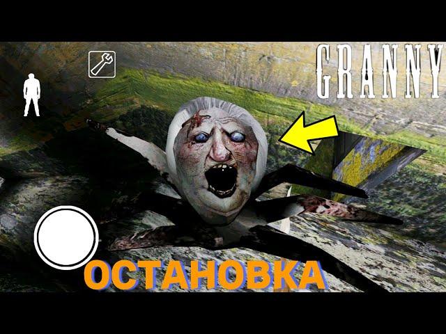 ОСТАНОВИЛ АНДЖЕЛУ-ПАУКА! - Granny 1.8 Баги