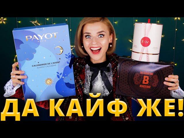 Я О НИХ МЕЧТАЛА!!! АДВЕНТ КАЛЕНДАРИ PAYOT и ZOEVA | Как это дарить?!