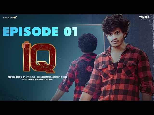 IQ Episode One || Latest Telugu Webseries || @RunwayReel || Tamada Media