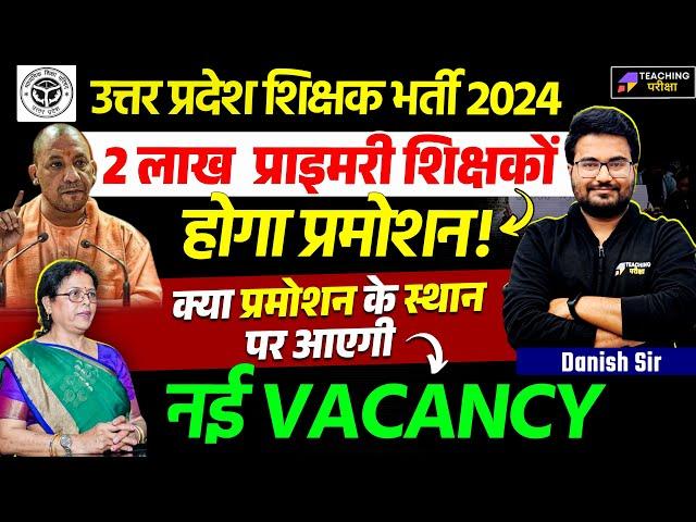 UP Teacher Vacancy Latest News | UP SUPERTET Latest News Today | SuperTET Notification | UP SUPERTET